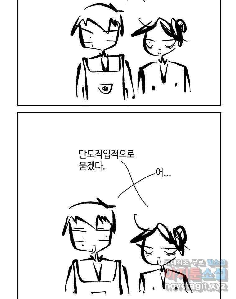 닭은 의외로 위대하다 7.크게 웃지 마 슬퍼하지도 마 4 3