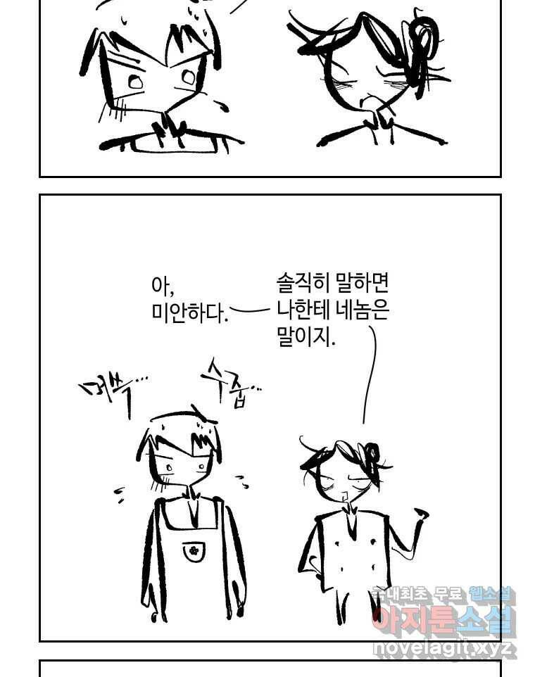 닭은 의외로 위대하다 7.크게 웃지 마 슬퍼하지도 마 4 5