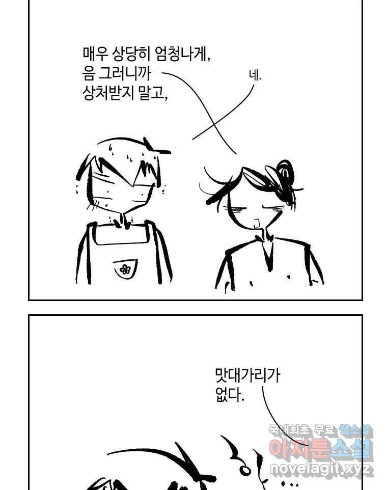 닭은 의외로 위대하다 7.크게 웃지 마 슬퍼하지도 마 4 6