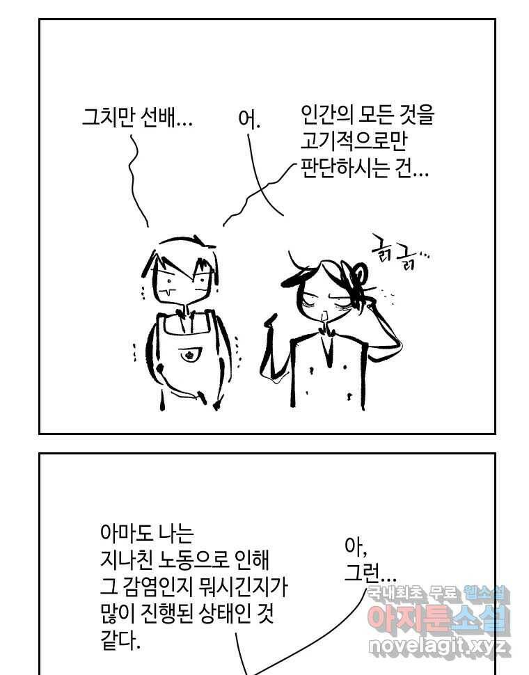 닭은 의외로 위대하다 7.크게 웃지 마 슬퍼하지도 마 4 8