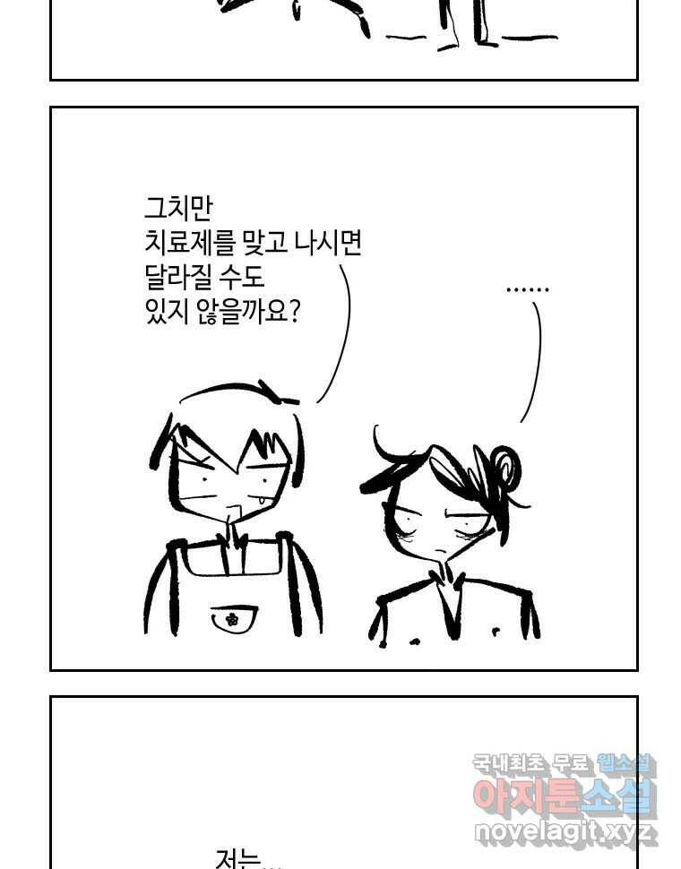 닭은 의외로 위대하다 7.크게 웃지 마 슬퍼하지도 마 4 10