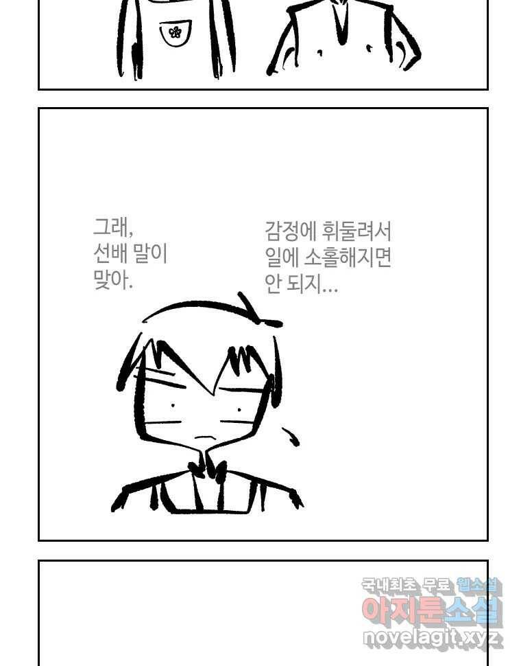 닭은 의외로 위대하다 7.크게 웃지 마 슬퍼하지도 마 4 12