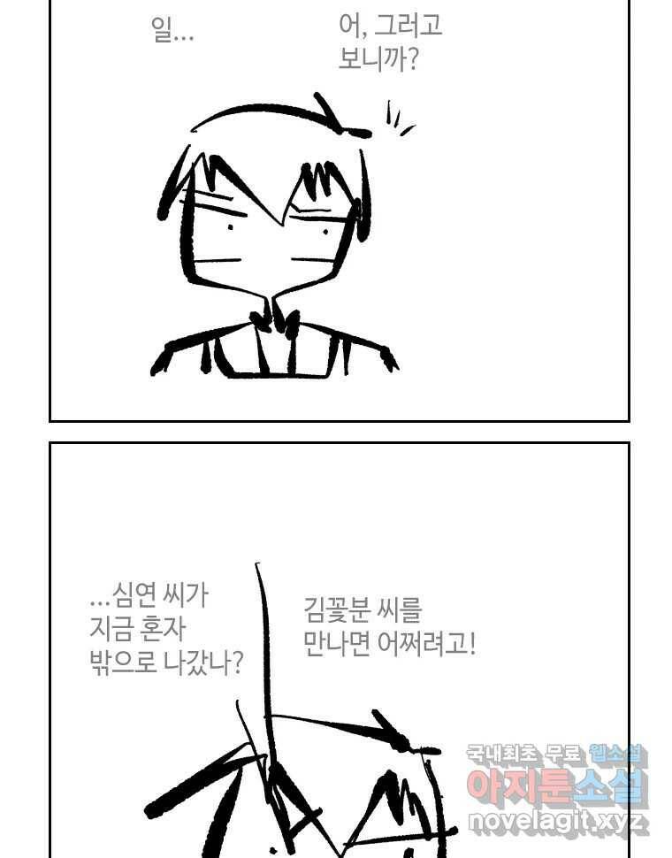 닭은 의외로 위대하다 7.크게 웃지 마 슬퍼하지도 마 4 13