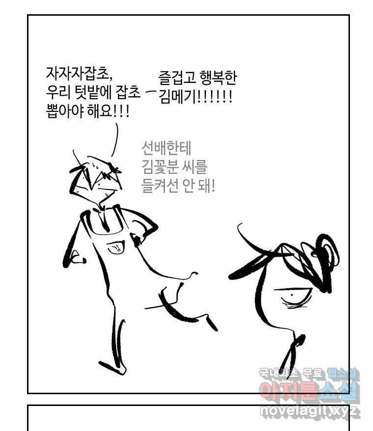 닭은 의외로 위대하다 7.크게 웃지 마 슬퍼하지도 마 4 15