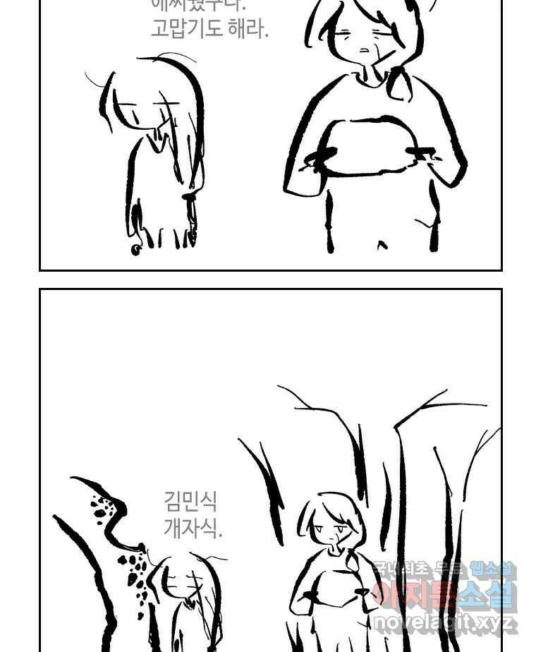 닭은 의외로 위대하다 7.크게 웃지 마 슬퍼하지도 마 4 34
