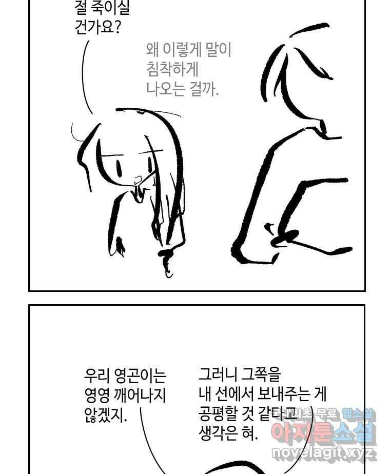 닭은 의외로 위대하다 7.크게 웃지 마 슬퍼하지도 마 4 36