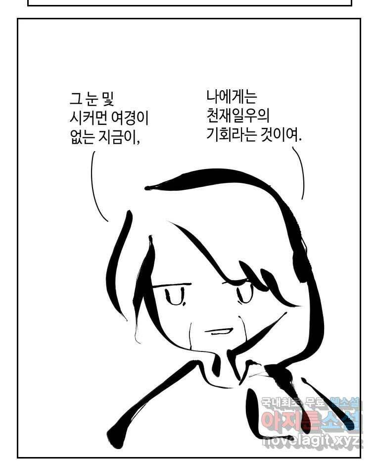 닭은 의외로 위대하다 7.크게 웃지 마 슬퍼하지도 마 4 39