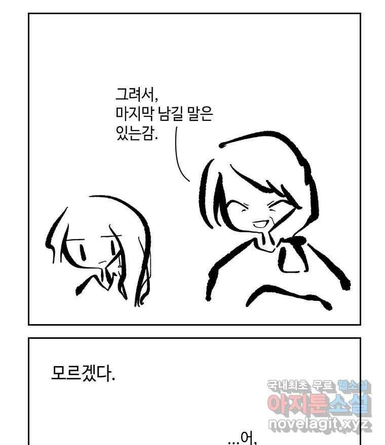 닭은 의외로 위대하다 7.크게 웃지 마 슬퍼하지도 마 4 40