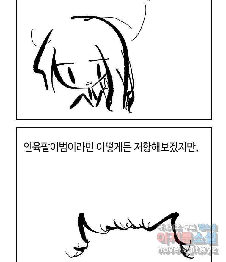 닭은 의외로 위대하다 7.크게 웃지 마 슬퍼하지도 마 4 41