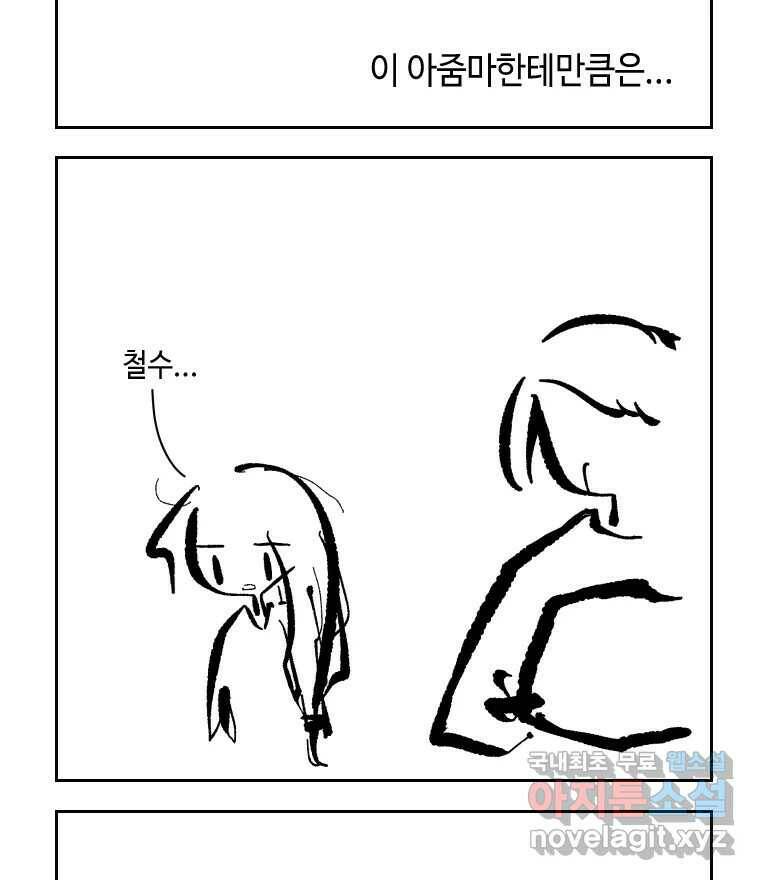 닭은 의외로 위대하다 7.크게 웃지 마 슬퍼하지도 마 4 42
