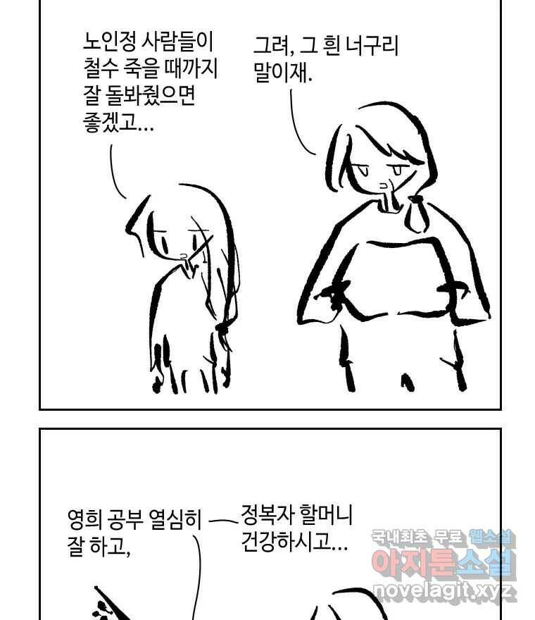 닭은 의외로 위대하다 7.크게 웃지 마 슬퍼하지도 마 4 43