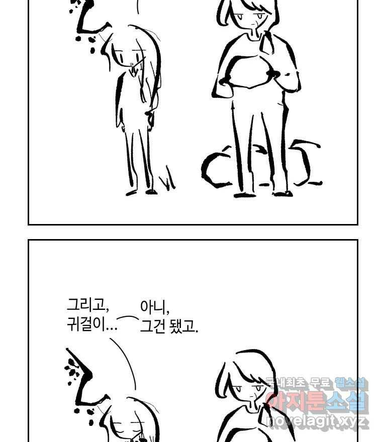 닭은 의외로 위대하다 7.크게 웃지 마 슬퍼하지도 마 4 44