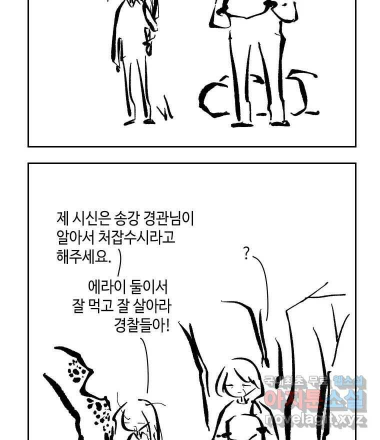 닭은 의외로 위대하다 7.크게 웃지 마 슬퍼하지도 마 4 45