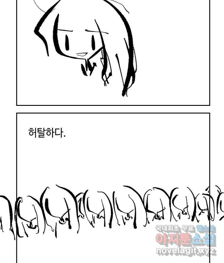 닭은 의외로 위대하다 7.크게 웃지 마 슬퍼하지도 마 4 48