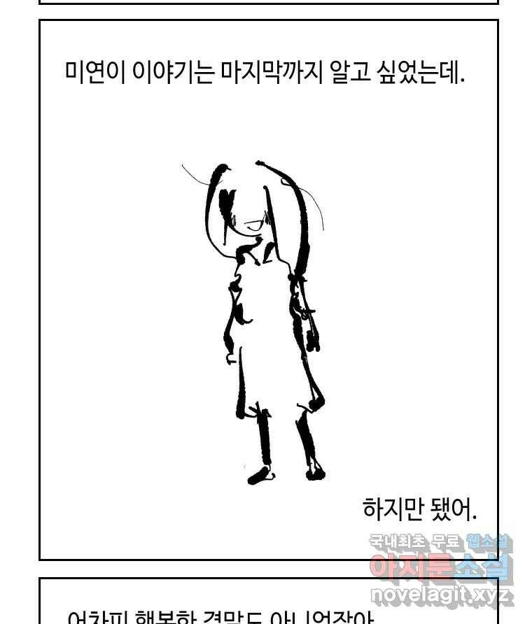 닭은 의외로 위대하다 7.크게 웃지 마 슬퍼하지도 마 4 49