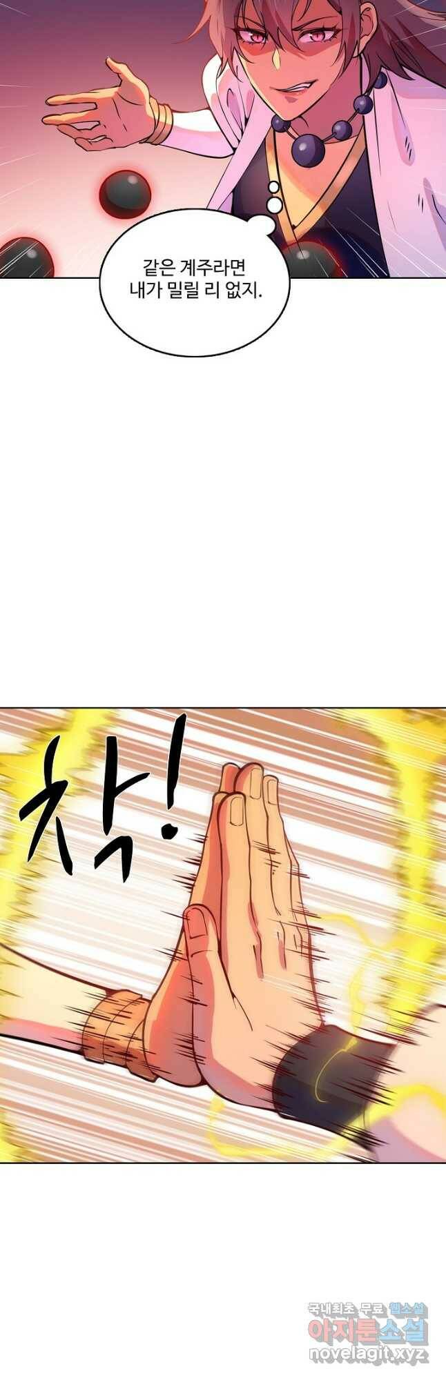 백련성신 792화 3