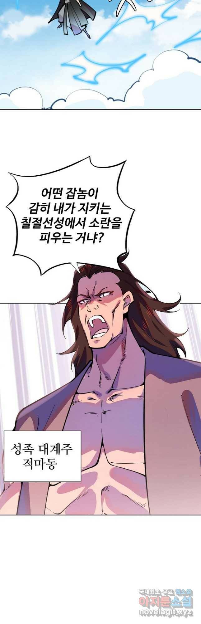 백련성신 792화 26