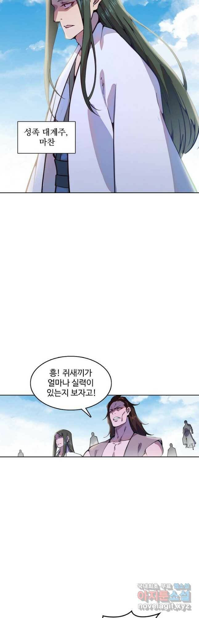 백련성신 792화 28