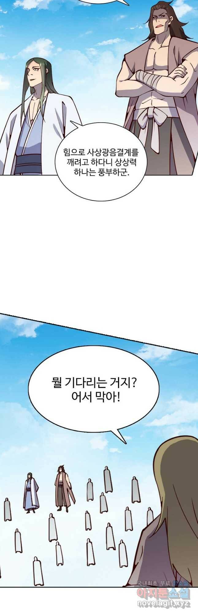 백련성신 792화 32