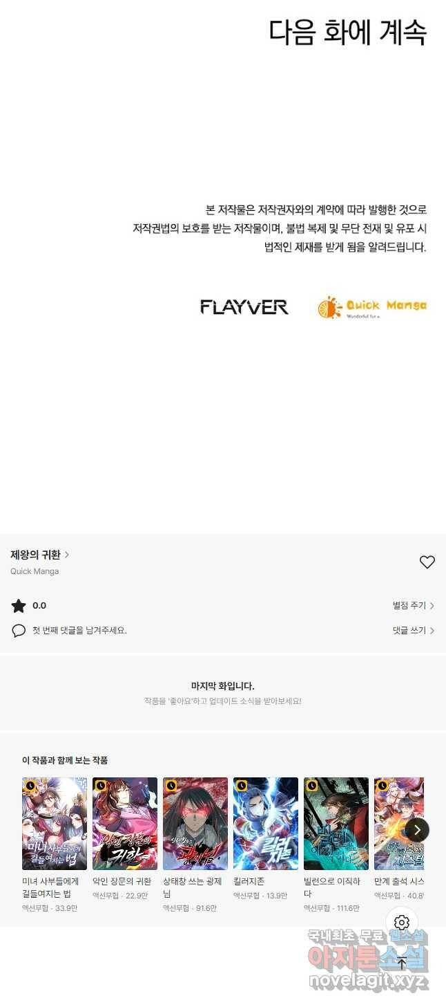 제왕의 귀환 140화 43