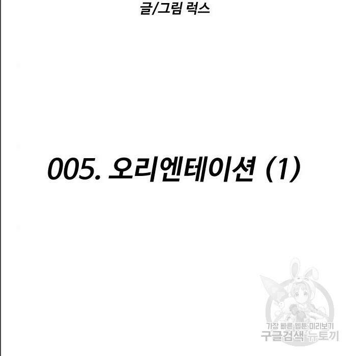 보스였음 005. 오리엔테이션 (1) 41