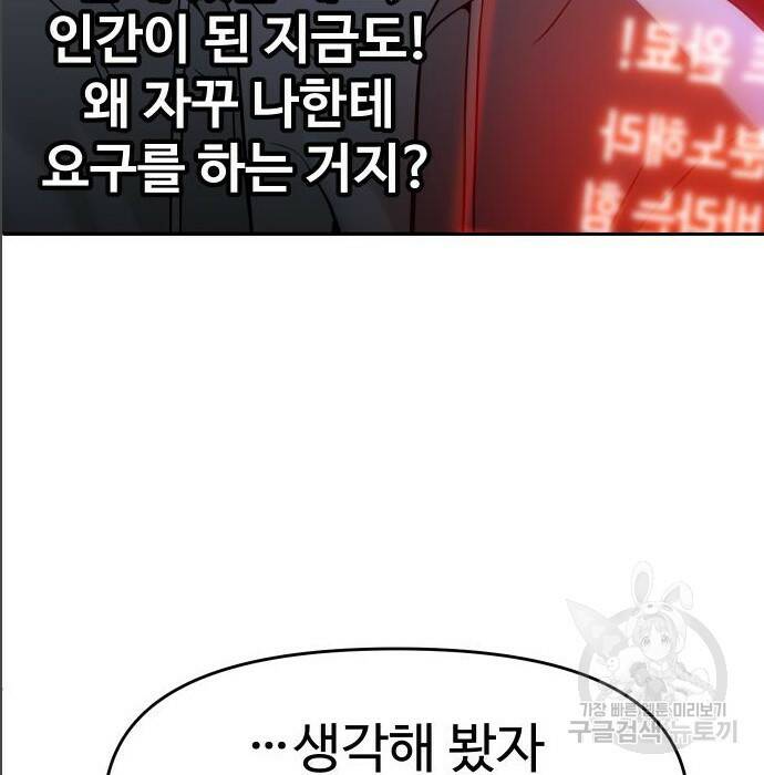 보스였음 005. 오리엔테이션 (1) 52