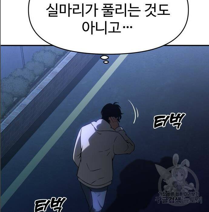 보스였음 005. 오리엔테이션 (1) 53