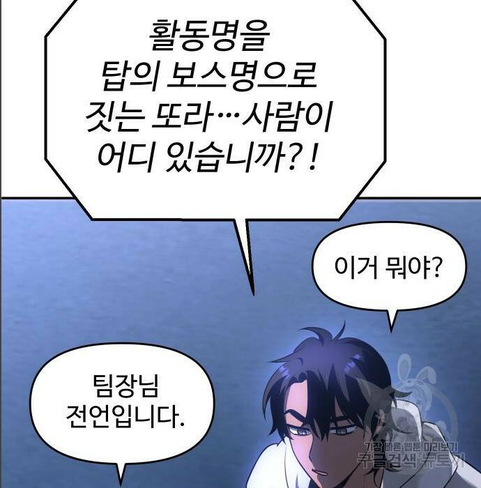 보스였음 005. 오리엔테이션 (1) 69