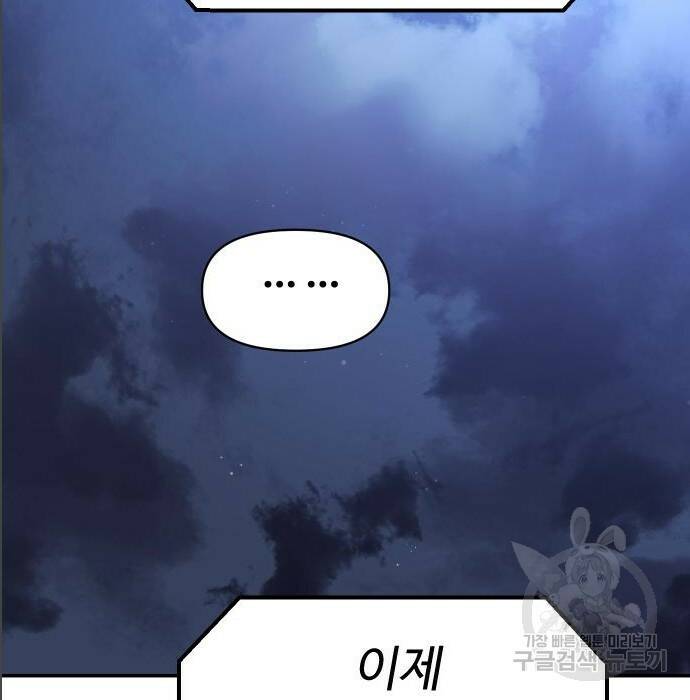 보스였음 005. 오리엔테이션 (1) 77