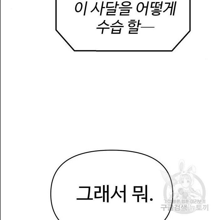 보스였음 005. 오리엔테이션 (1) 78