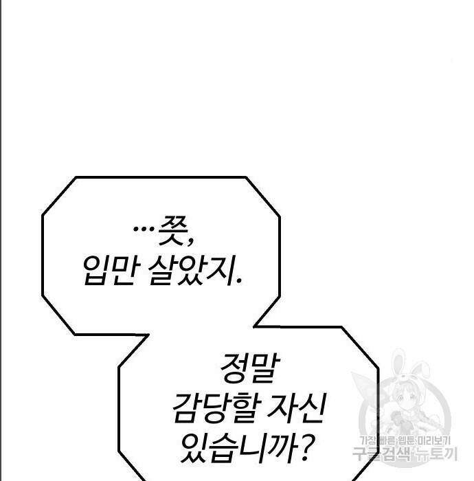 보스였음 005. 오리엔테이션 (1) 85