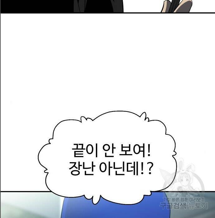 보스였음 005. 오리엔테이션 (1) 99