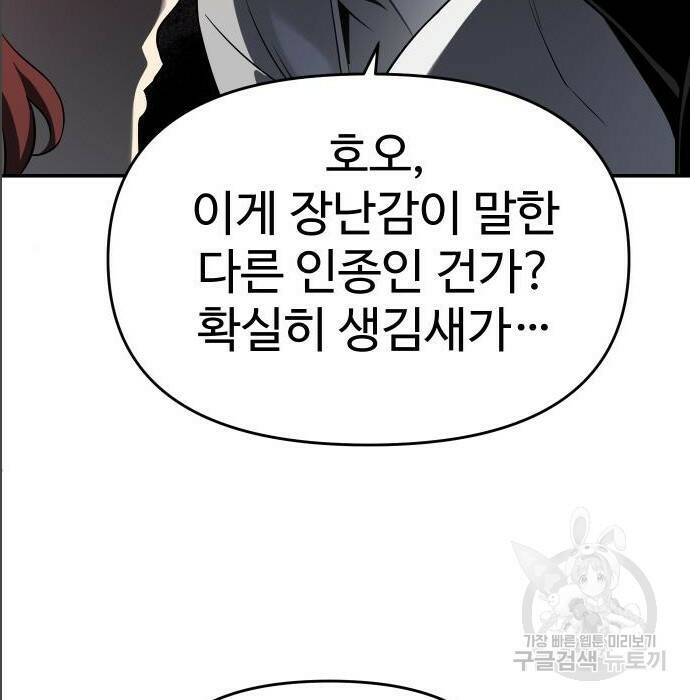 보스였음 005. 오리엔테이션 (1) 111