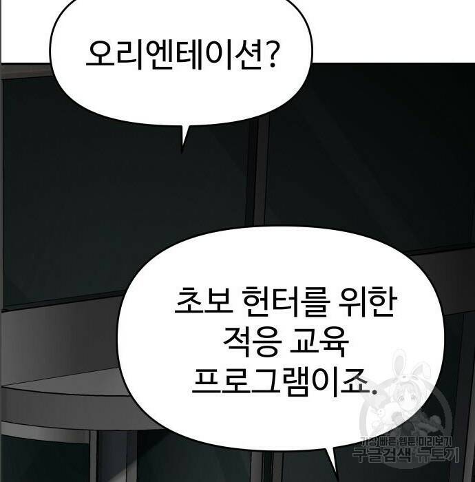 보스였음 005. 오리엔테이션 (1) 119