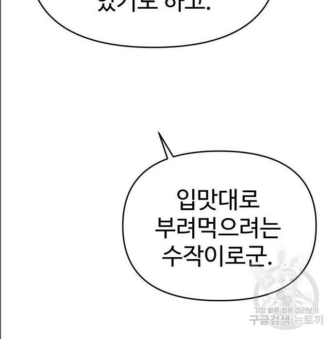 보스였음 005. 오리엔테이션 (1) 124