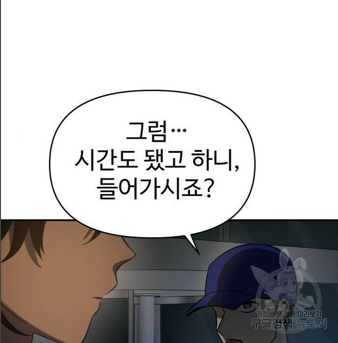 보스였음 005. 오리엔테이션 (1) 132
