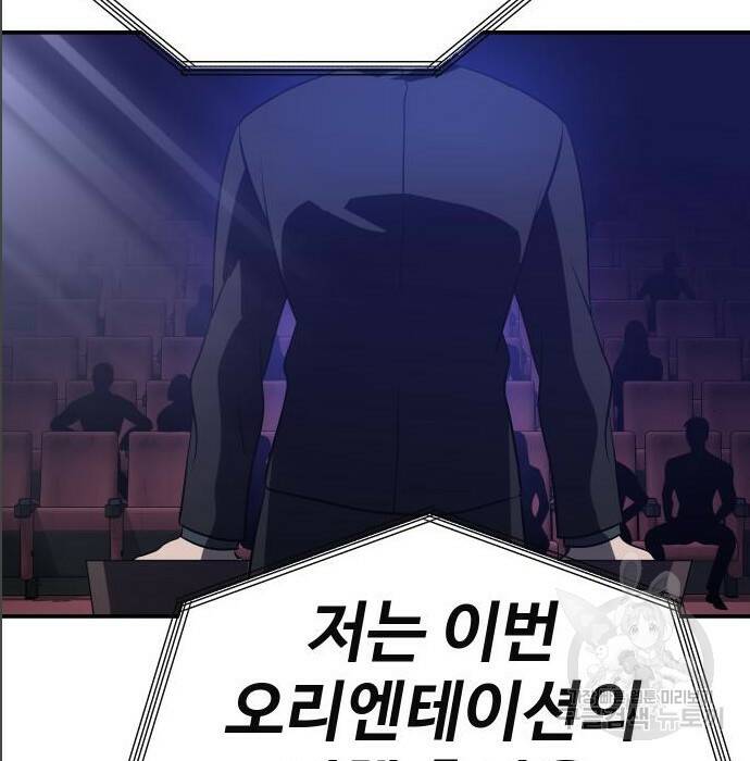 보스였음 005. 오리엔테이션 (1) 141