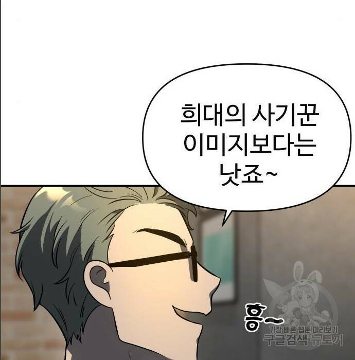 보스였음 005. 오리엔테이션 (1) 152