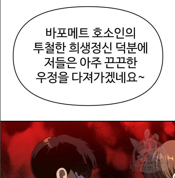 보스였음 005. 오리엔테이션 (1) 156
