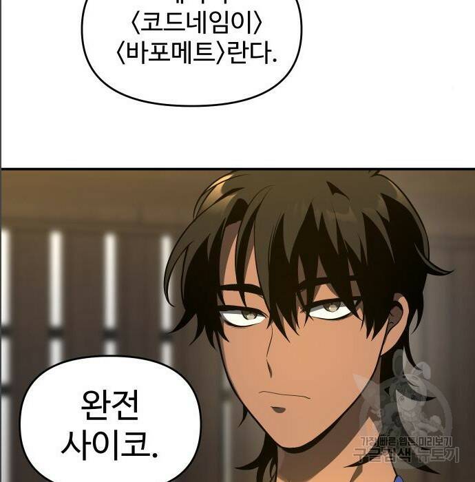 보스였음 005. 오리엔테이션 (1) 158