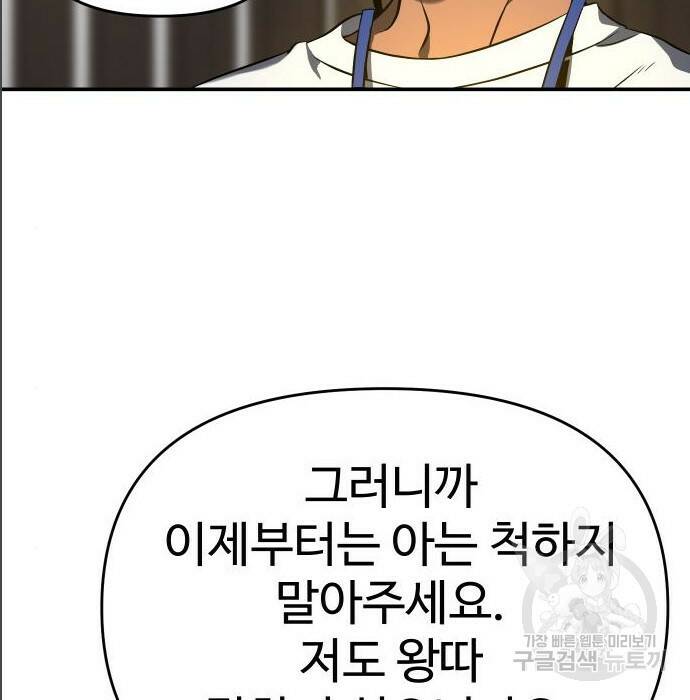 보스였음 005. 오리엔테이션 (1) 159