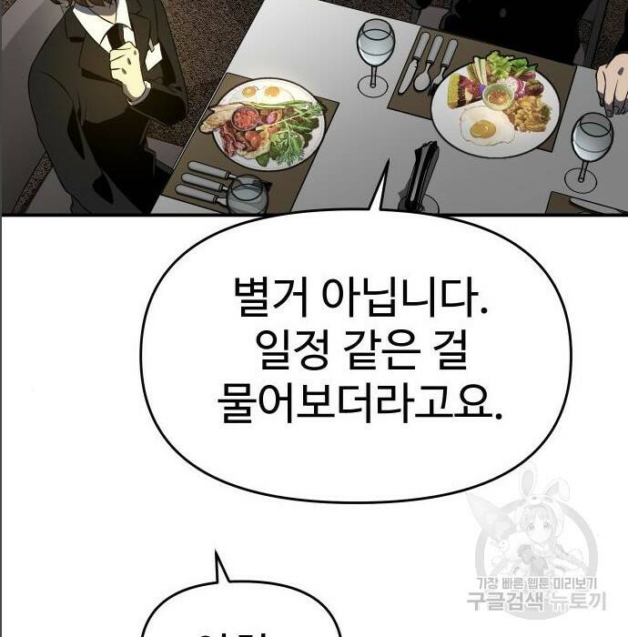 보스였음 005. 오리엔테이션 (1) 169