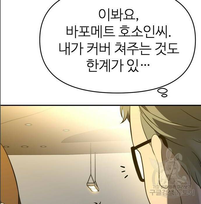 보스였음 005. 오리엔테이션 (1) 180