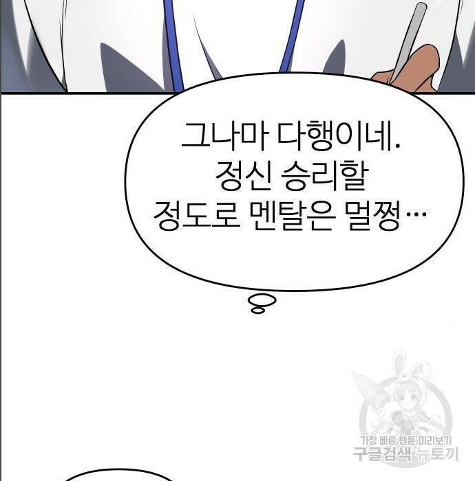 보스였음 005. 오리엔테이션 (1) 184