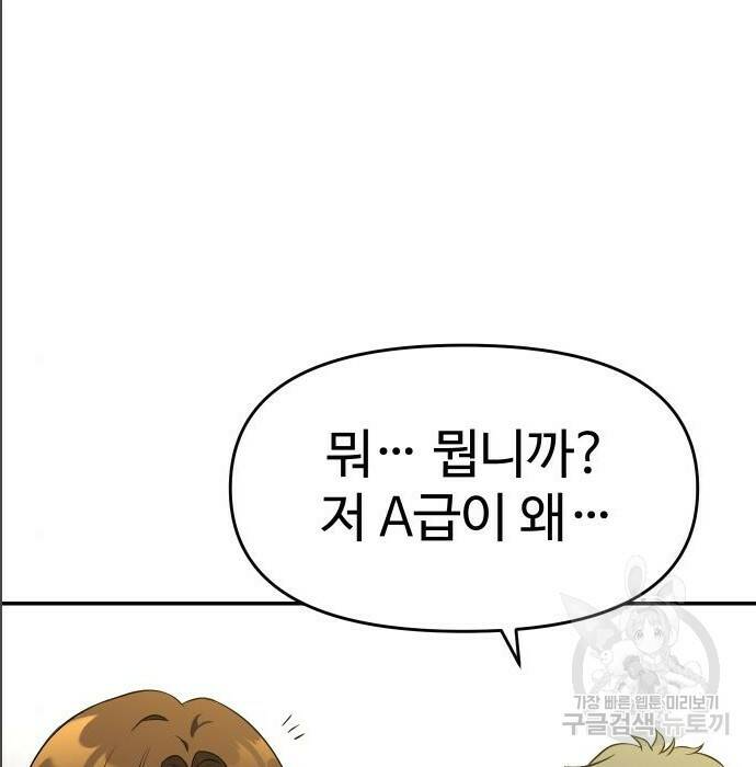 보스였음 005. 오리엔테이션 (1) 193