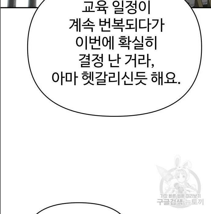 보스였음 005. 오리엔테이션 (1) 197