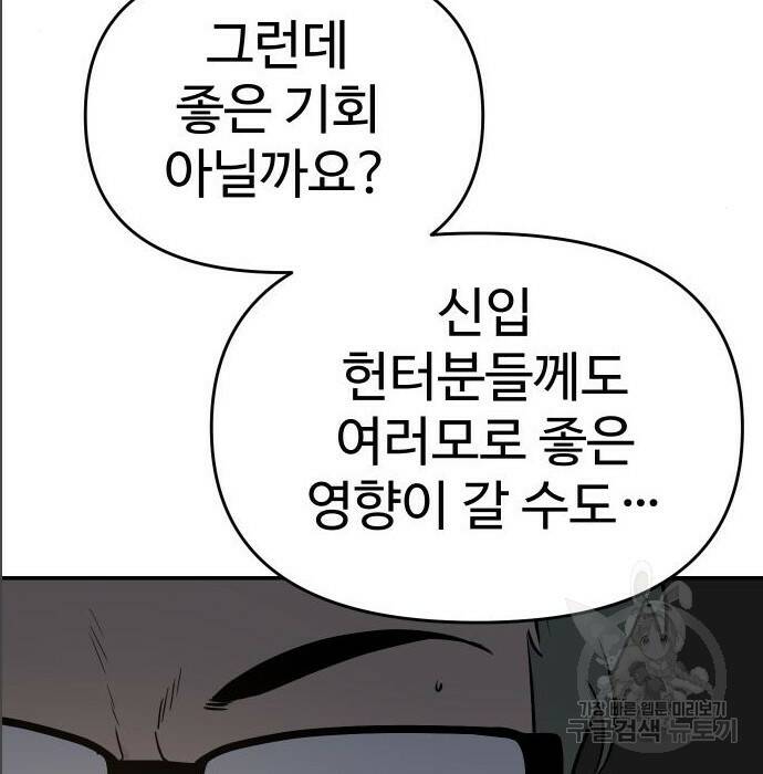 보스였음 005. 오리엔테이션 (1) 198