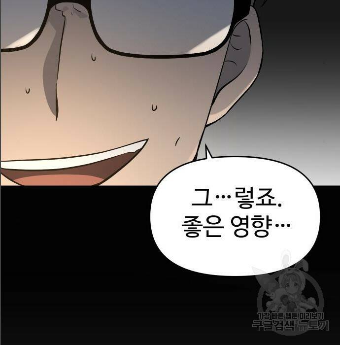 보스였음 005. 오리엔테이션 (1) 199