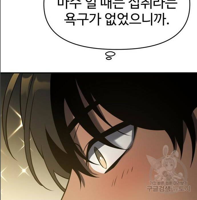 보스였음 005. 오리엔테이션 (1) 204