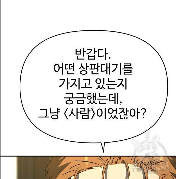 보스였음 005. 오리엔테이션 (1) 215